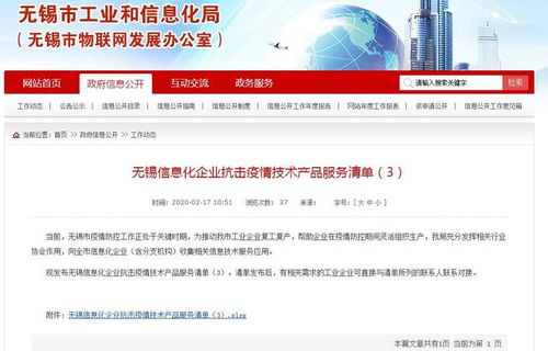 微办公安心工资条入选无锡抗击疫情技术产品服务清单，助力企业高效运营